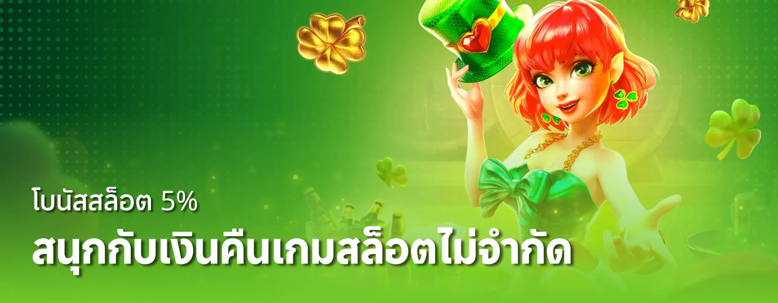 amb321 โบนัสสล็อต 5%