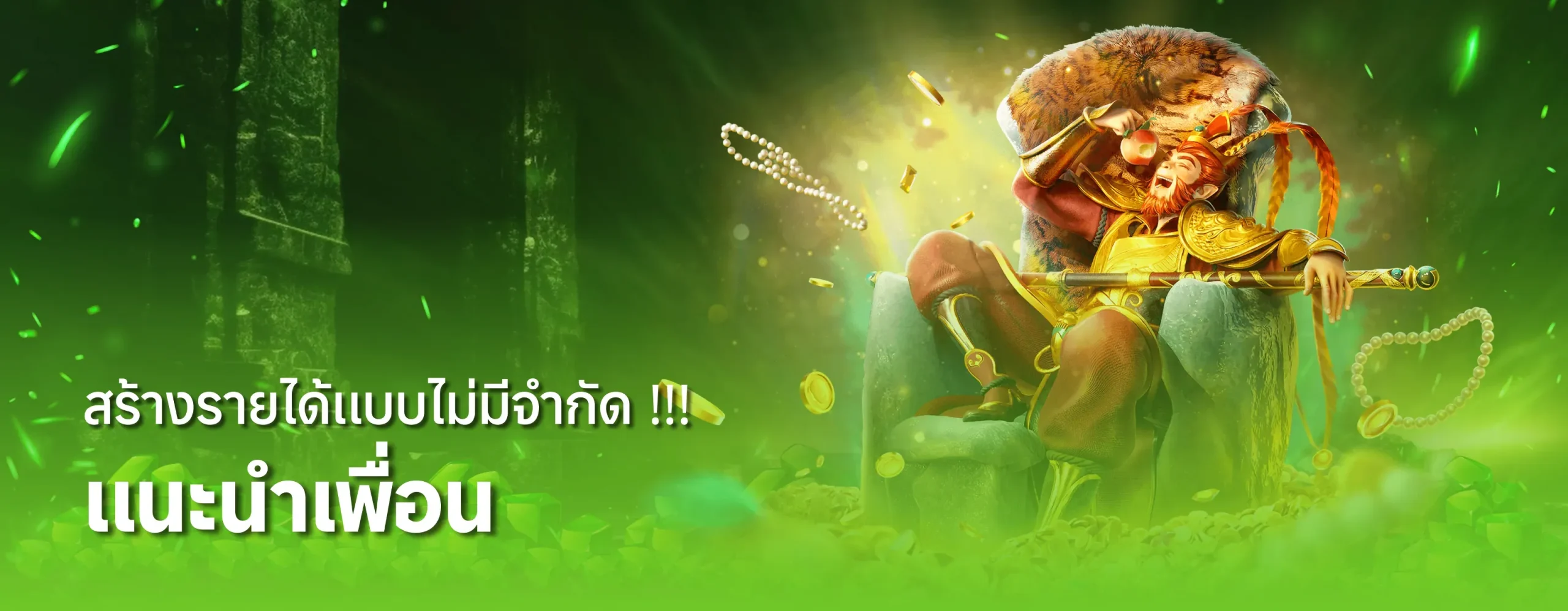 amb321 โปรแนะนำเพื่อน